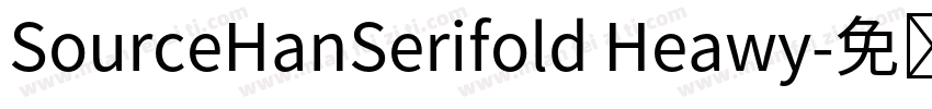 SourceHanSerifold Heawy字体转换
